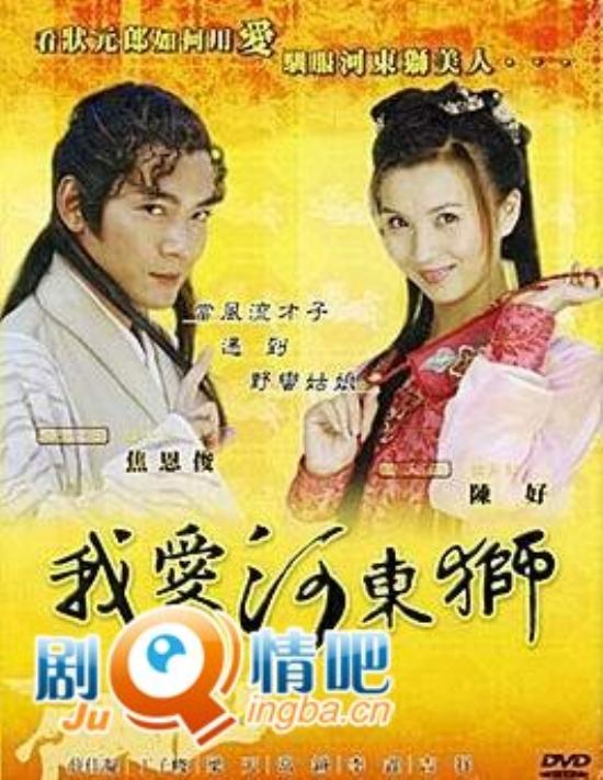 《我爱河东狮》_第1-4集_分集剧情