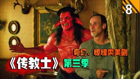 《传教士》：老巫婆竟然可以电话把撒旦从地狱给叫上来《传教士》第三季第8期