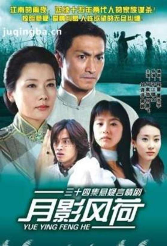 《月影风荷》_第1-3集_分集剧情