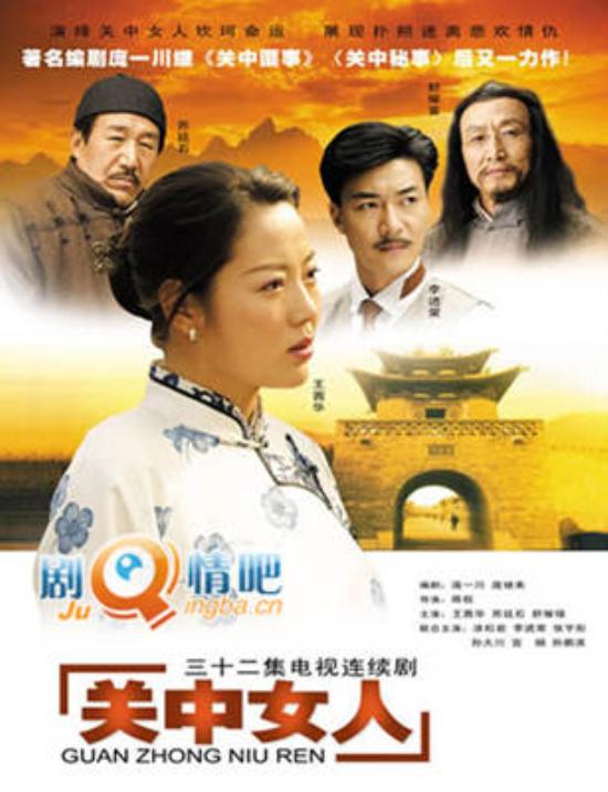 《关中女人》_第1-4集_分集剧情(1)