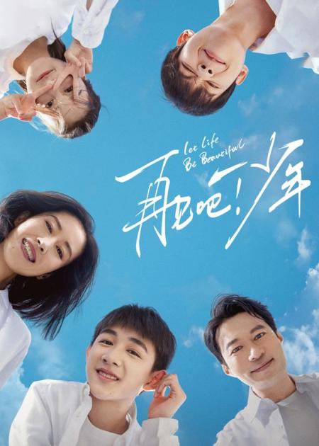《再见吧！少年》再见吧少年电影解说，真人真事，豆瓣评分9.0，感人催泪片排行第一