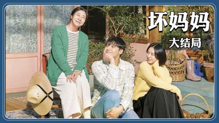 2023年最感人的的韩剧《坏妈妈》大结局，罗美兰李到晛主演