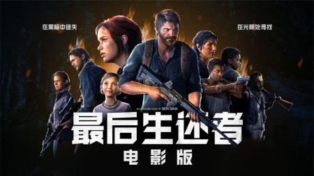 《最后生还者》今年首部丧尸题材影片《最后生还者》重磅来袭影视解说