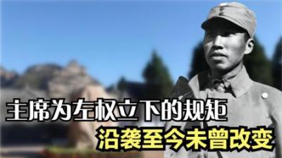 左权的影响力有多大？牺牲后毛主席立下一规矩，沿袭至今都没人改