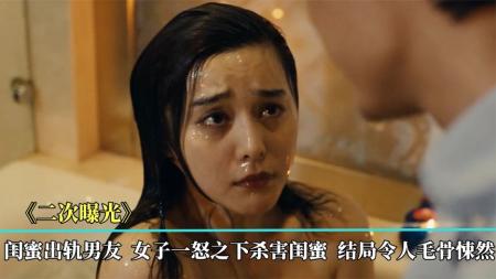 《二次曝光》解说文案《二次曝光》：恐惧吞噬灵魂