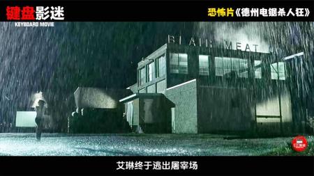 《德州电锯杀人狂》德州电锯杀人前传2006前传一个小男孩是如何成为杀人狂的故事