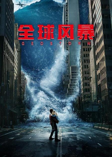 《全球风暴》解说文案地球只有一个，我们伤不起~~