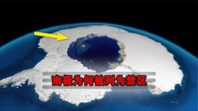 南极冰层下有一个神秘空间？南极有何秘密？为何禁止军事活动？