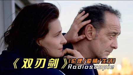 《双刃剑》：2022年最新法国伦理影片《双刃剑》这样的女人你会选择原谅吗.mp3