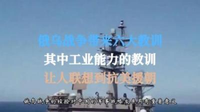 最新分析，俄乌冲突打醒了世界，也给了中国六大教训，必须警惕