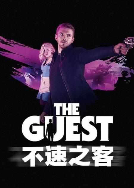 《不速之客》解说文案再毁惊悚片——《不速之客》