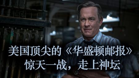《华盛顿邮报》解说文案《华盛顿邮报》：这是一场我们未曾开始就已经输掉的自由之战