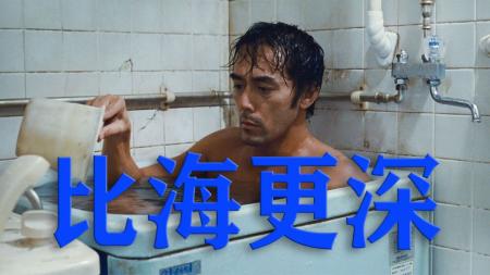 《比海更深》解说文案『亲情是台风也吹不散的羁绊。』