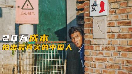 《平原上的夏洛克》主演全是导演的亲戚！制片成本仅花20万，上映后票房却破千万！
