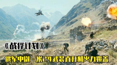 战争电影《战俘计划》解说文案片源素材
