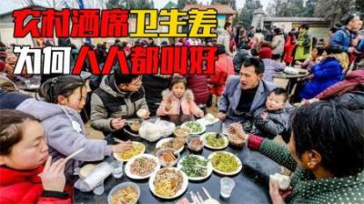 农村办酒席卫生条件很差，为什么人们吃完后，很少出现拉肚子？