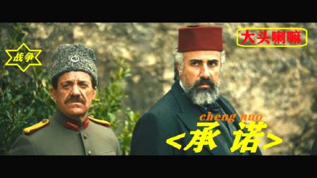 惊悚《承诺》电影解说文案(电影《承诺》2017版)