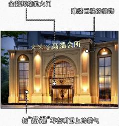 高端会所究竟是干啥的？有啥高端服务？