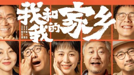 《我和我的家乡》：故事背后真实的中国，你看懂了吗？