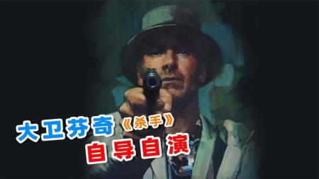 《杀手》投资1.7亿评分7.1，大卫芬奇自导自演的最新动作大片，《杀手》！