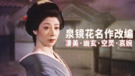 《日本桥》古典·唯美日影《日本桥》：对爱情的疯狂执念，注定是场悲剧