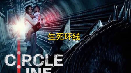 科幻《环线》电影解说文案(《环线》电影在线播放)
