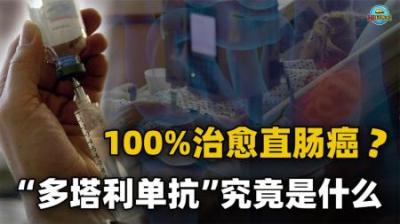直肠癌患者迎来春天！彻底攻克？100%治愈？关键的一个误区要搞清