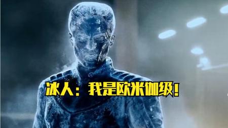 《冰人》解说文案冰人