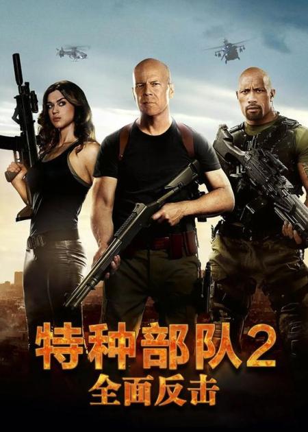 《特种部队2》美国总统同时向多国发射核弹《特种部队2》