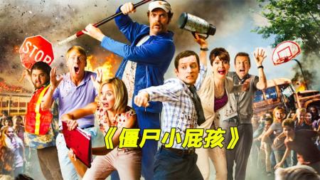 《僵尸小屁孩》丧尸苍蝇的一坨粑粑导致病毒迅速扩散《僵尸小屁孩》