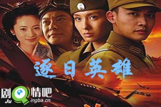 《逐日英雄》_第1-2集_分集剧情(1)