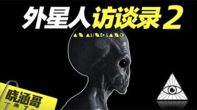 外星人访谈录2，地球是宇宙的囚笼，生命如何在宇宙中循环