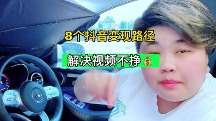 八种变现方式与IP的带货能力