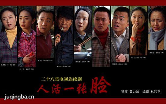 《人活一张脸》_第1-2集_分集剧情