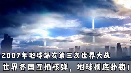 《PLUG》：影视：2087年地球爆发核战，各国互扔核弹，这次世界真核平了
