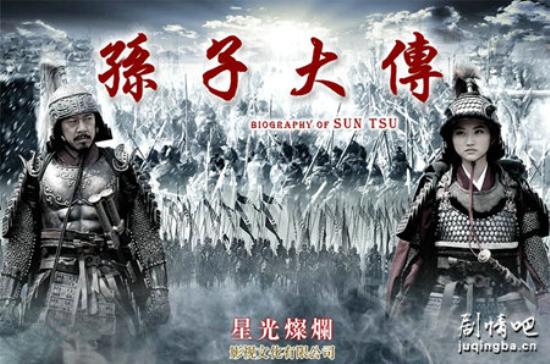 《孙子大传》_第1-4集_分集剧情