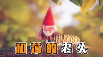 看似和蔼的老爷爷，竟然是一名爆破专家！