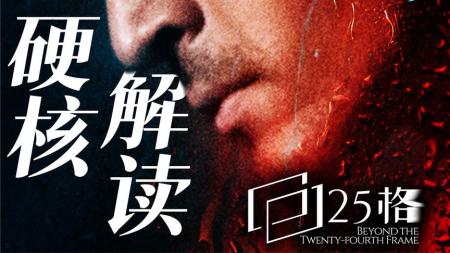 《南方车站的聚会》解说文案戛纳为啥只是提名？