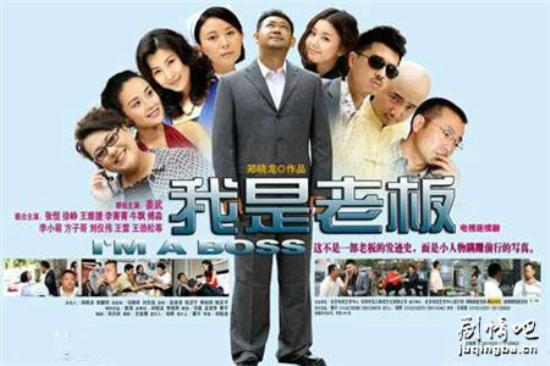 《我是老板》_第1-2集_分集剧情