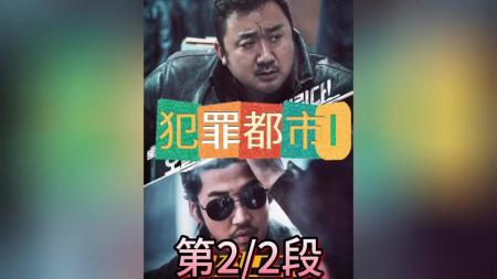 犯罪《近距离》电影解说文案（犯罪都市电影解说文案）