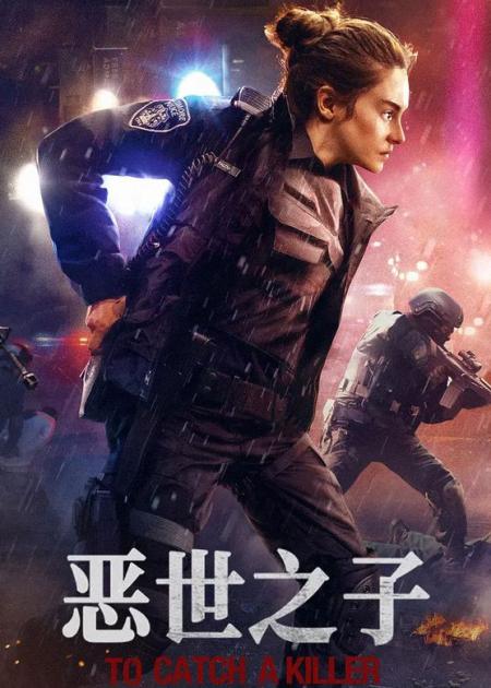 美国悬疑惊悚犯罪片《恶世之子》