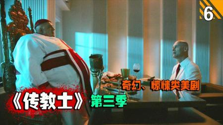 《传教士》：猪皇想要利用核武器来摧毁世界《传教士》第三季第6期