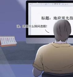 地府到底有什么？（清明特供版）