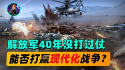 40年没打过仗，中国军队是否能打赢现代化战争？美专：惹不起！