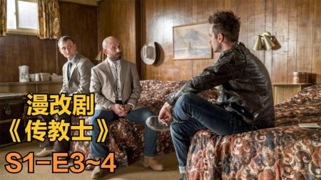 《传教士》两个天使私自下凡，却打不过一个119岁的吸血鬼《传教士》