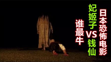 《妃姬子vs钱仙》专门在雨中拖死小孩的女鬼，日本恐怖传说《妃姬子vs钱仙》