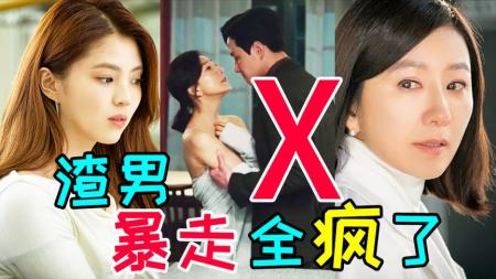 《夫妻的世界10》收视再创新高!渣男疯魔,谁都别想好过!狗血神剧《夫妻的世界10》