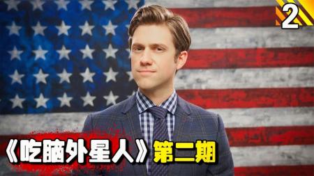 《吃脑外星人》：俄罗斯陨石里的虫子却吃掉了美国政客的大脑《吃脑外星人》第2期