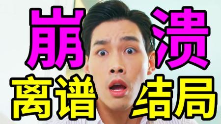 《丘比特的时间》史上最离谱结局!告诉你什么叫编剧亲儿子!《丘比特的时间》