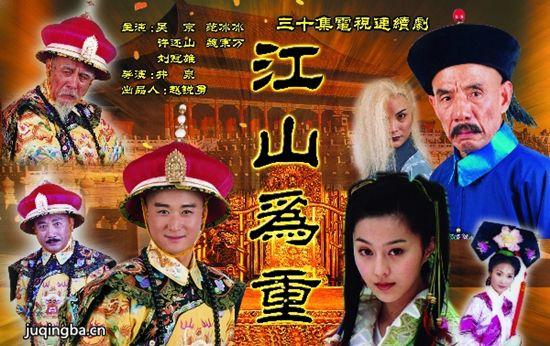 《江山为重》_第1-4集_分集剧情